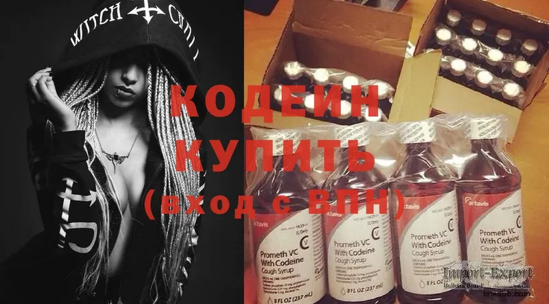 Кодеиновый сироп Lean Purple Drank  Белогорск 